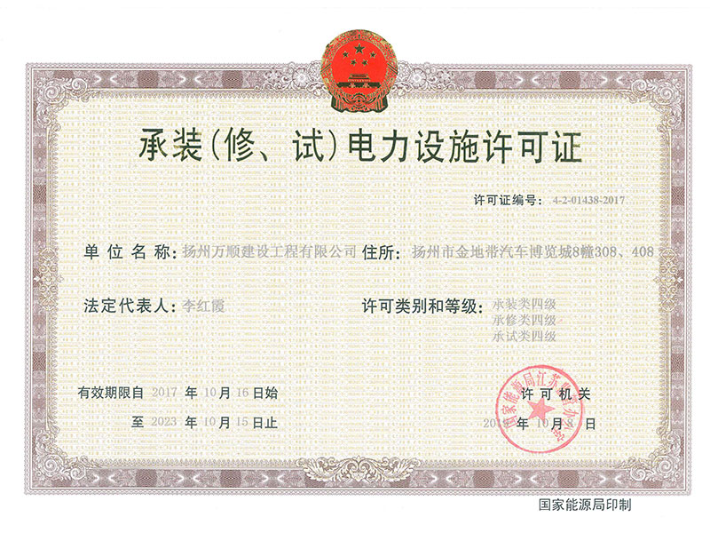 承装修试4级正