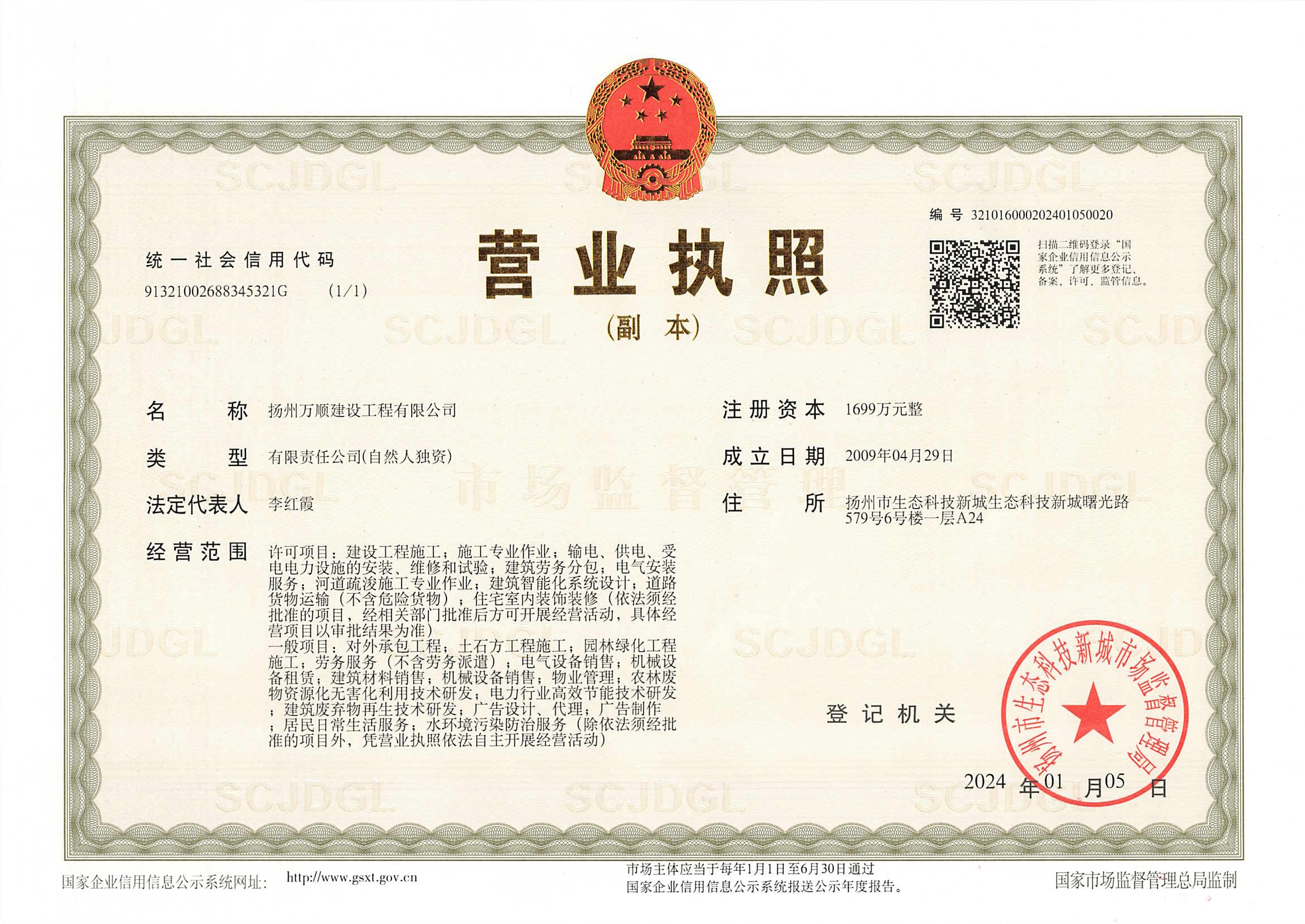 营执照副本